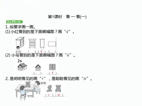 三年级上册数学课件第二单元观察物体原创课时作业课件21页PPT北师大版
