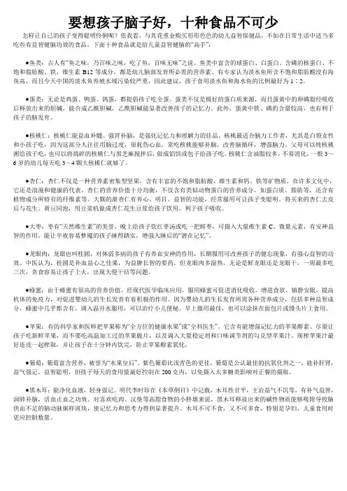 要想孩子脑子好10种食品不可少