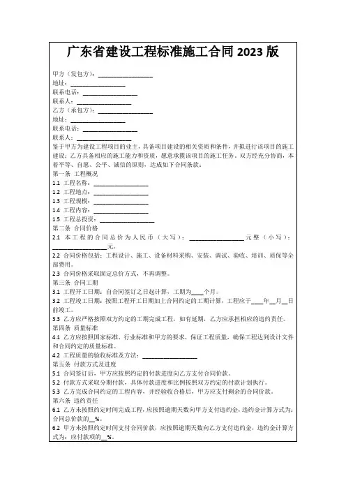 广东省建设工程标准施工合同2023版