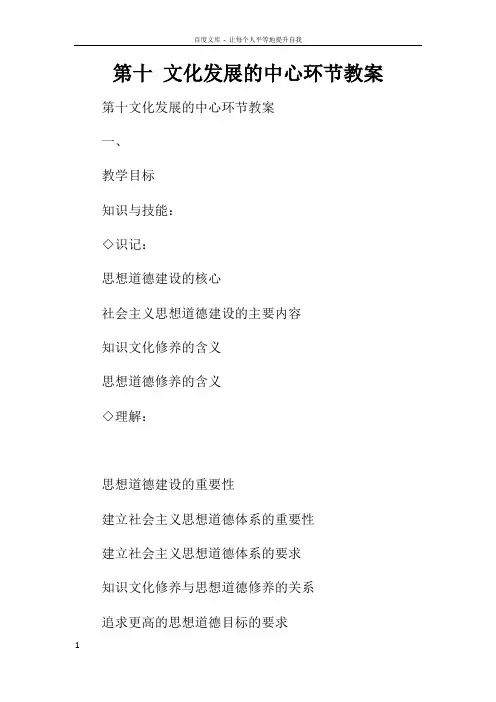 第十课文化发展的中心环节教案