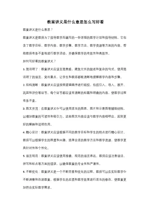 教案讲义是什么意思怎么写好看