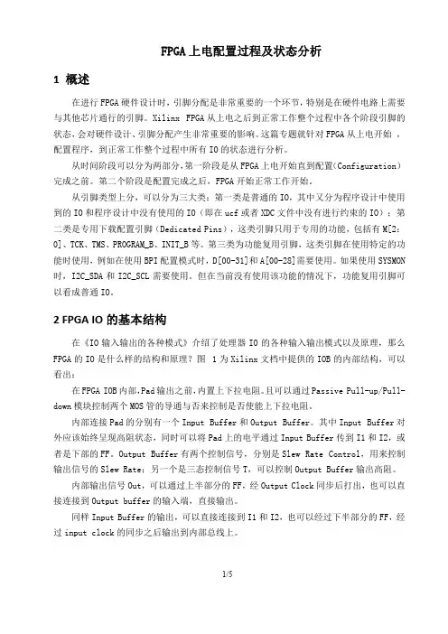 FPGA上电配置过程及状态分析