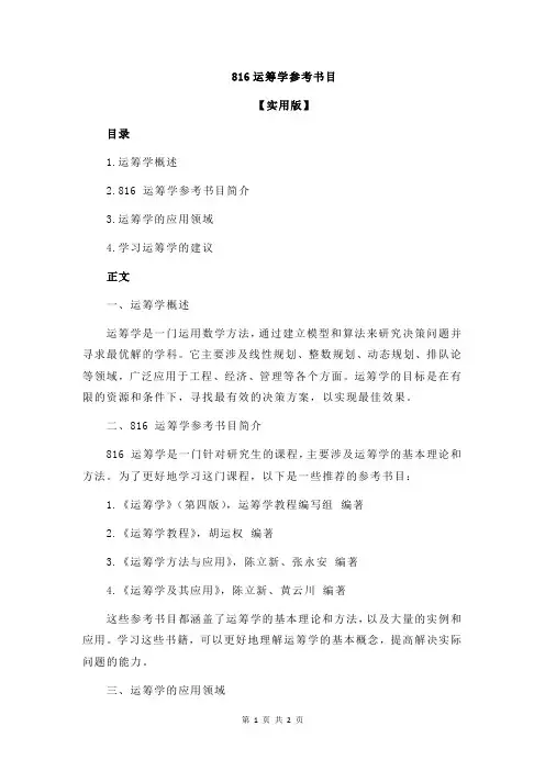 816运筹学参考书目