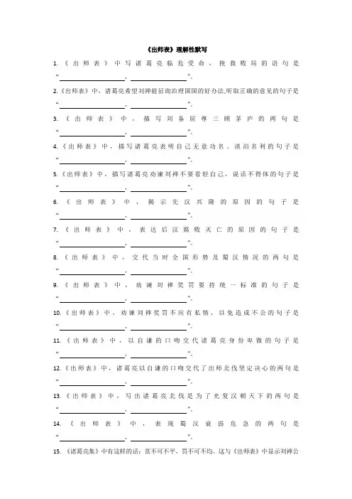 《出师表》理解性默写