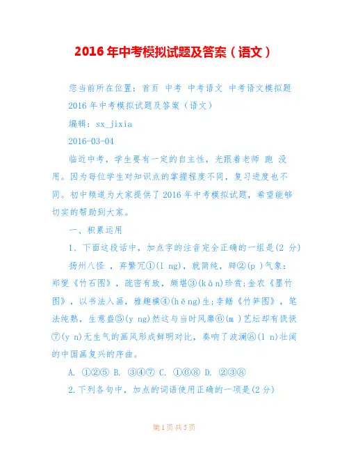 2016年中考模拟试题及答案(语文)