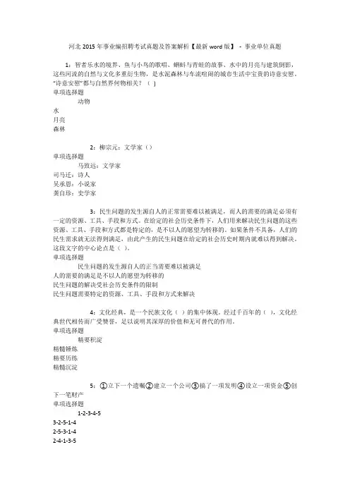 河北2015年事业编招聘考试真题及答案解析【最新word版】 - 事业单位真题