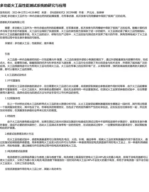 多功能火工品性能测试系统的研究与应用