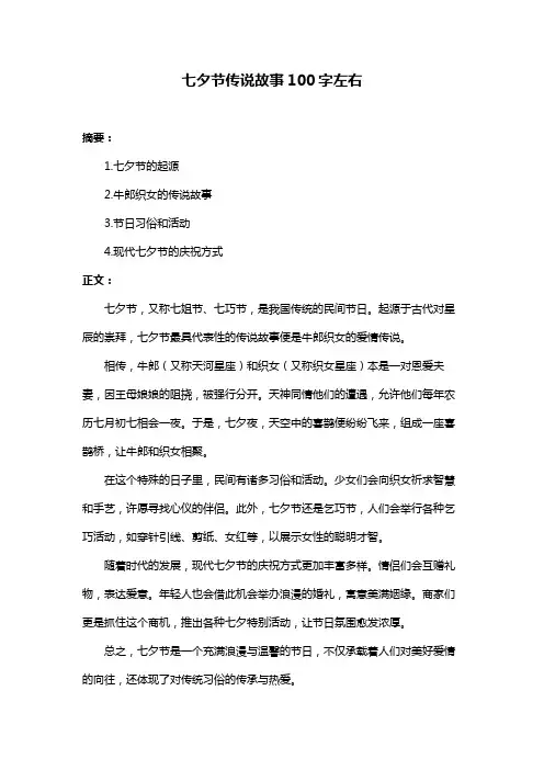 七夕节传说故事100字左右