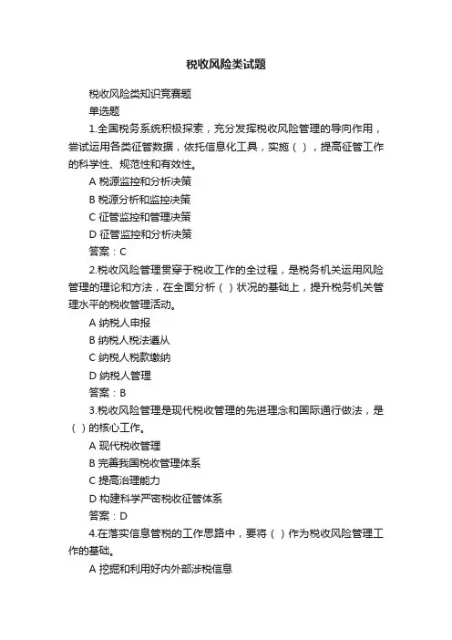 税收风险类试题