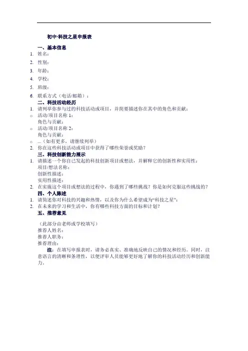 初中·科技之星申报表怎么写