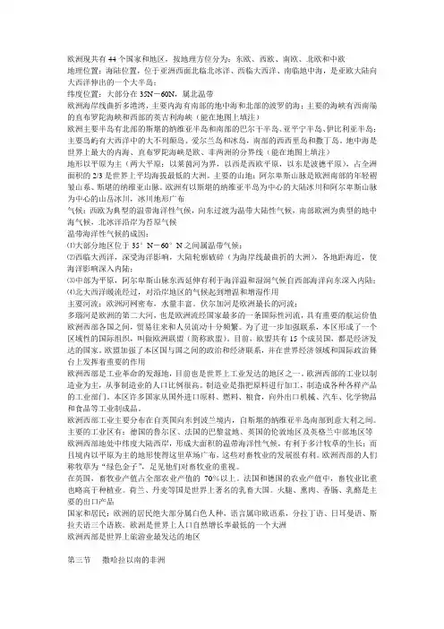 欧洲现共有44个国家和地区