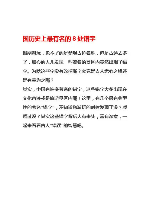史上最有名的8处错别字