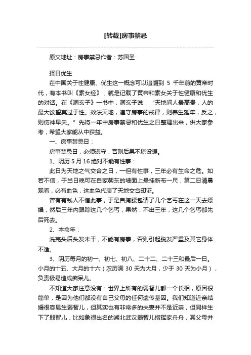 [转载]房事禁忌