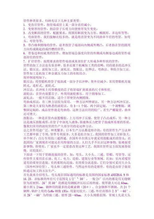 管件知识大全