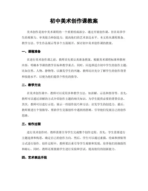 初中美术创作课教案