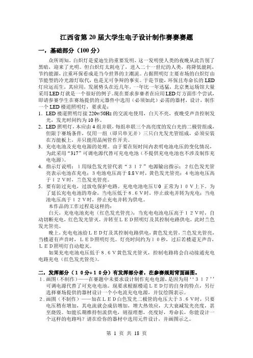江西省第20届大学生电子设计制作赛赛题2009