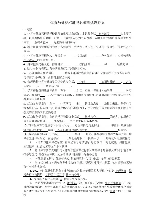 体育与健康课程标准试题及答案