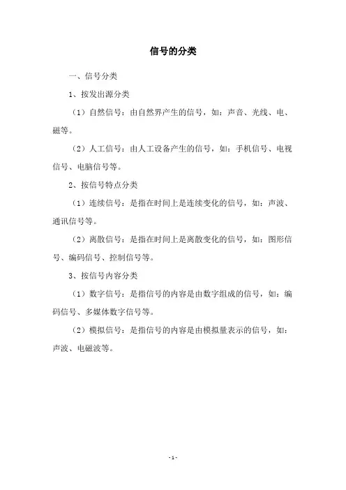信号的分类