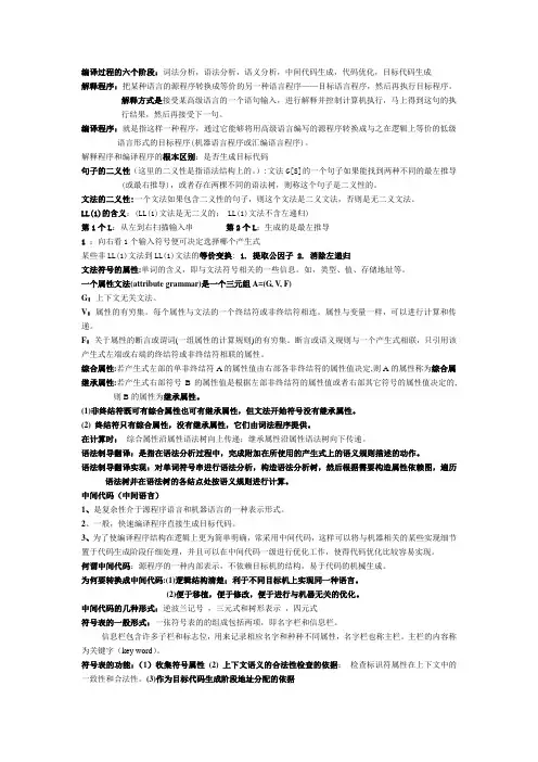 编译原理概念_名词解释