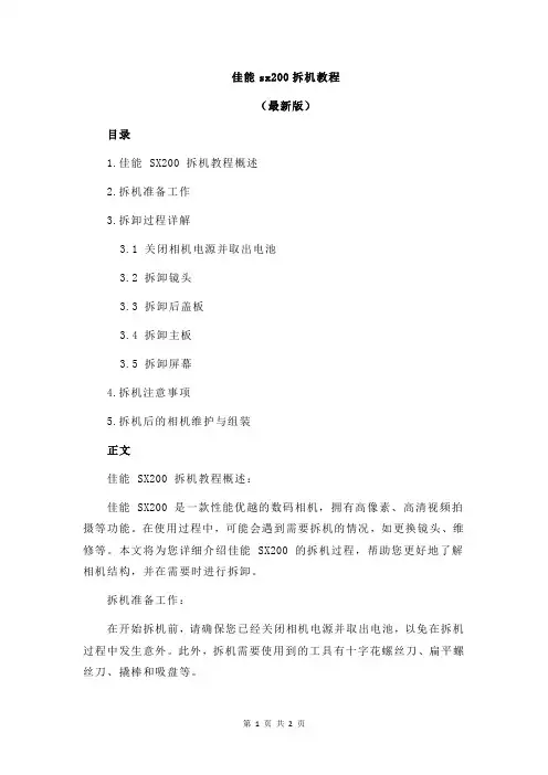 佳能sx200拆机教程