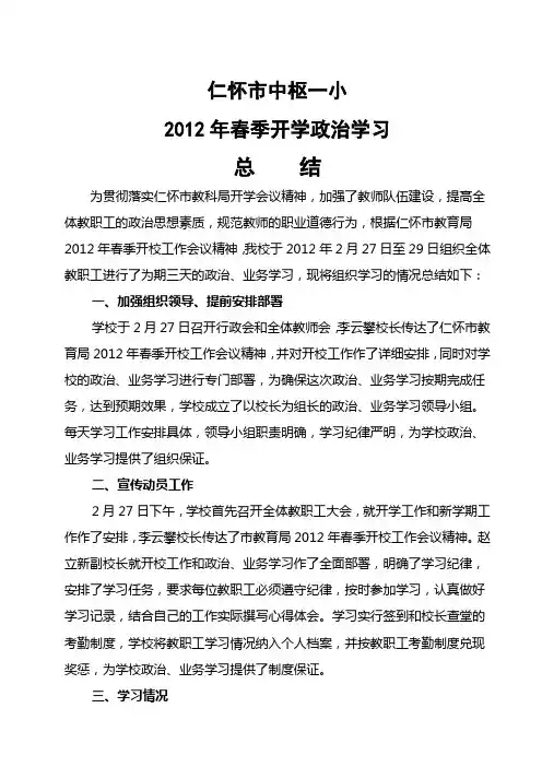 政治业务学习总结