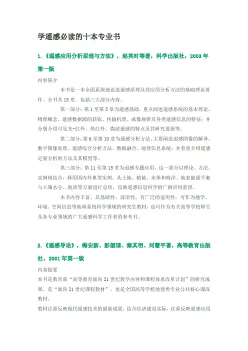 学遥感必读的十本书