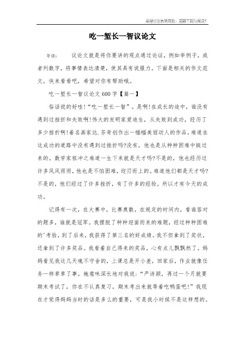 吃一堑长一智议论文