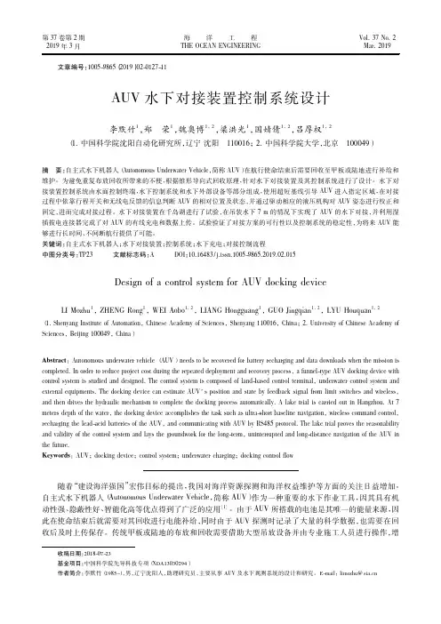 AUV水下对接装置控制系统设计