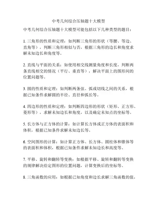 中考几何综合压轴题十大模型