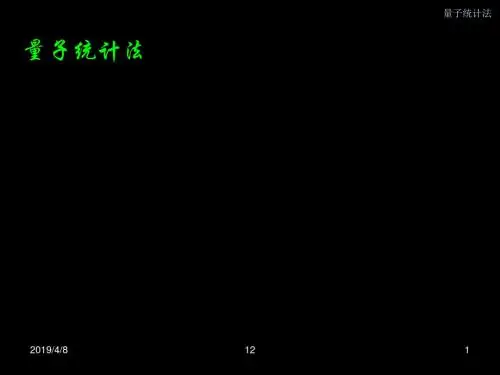 五邑大学,近代物理,物理数学,quantum_statistics综述