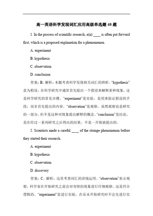 高一英语科学发现词汇应用高级单选题40题