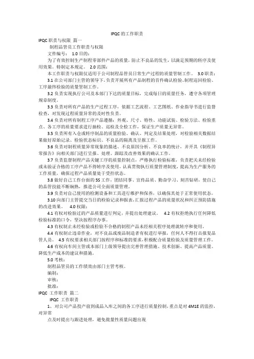 IPQC的工作职责