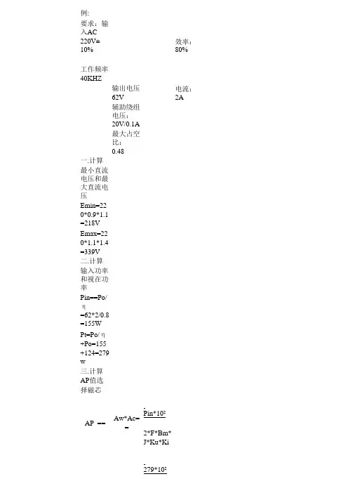 高频变压器参数计算公式
