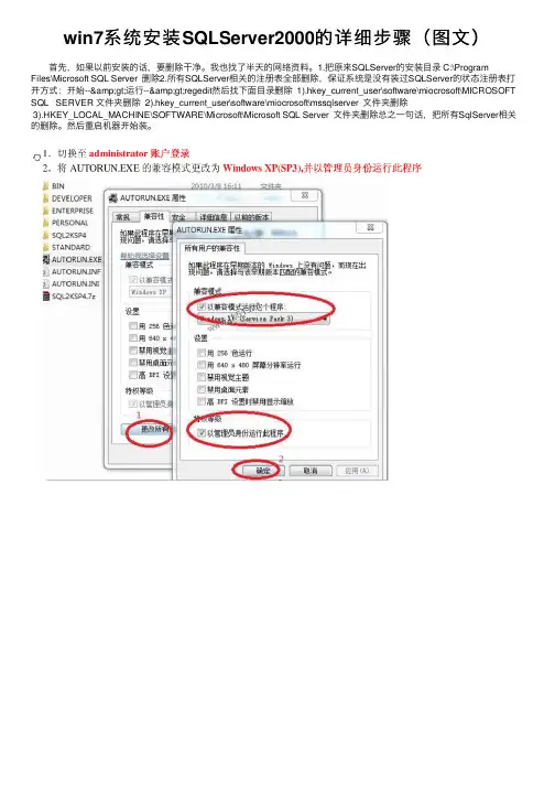 win7系统安装SQLServer2000的详细步骤（图文）