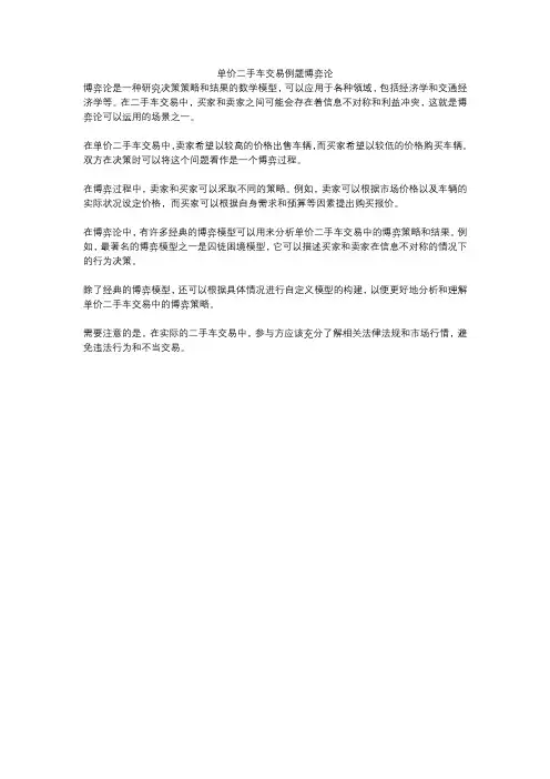 单价二手车交易例题博弈论