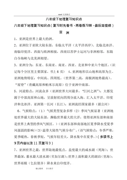 八年级(下册)(中国地图出版社)地理复习知识点汇总