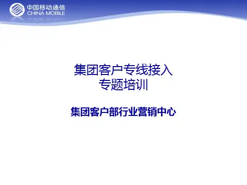 专线培训PPT课件