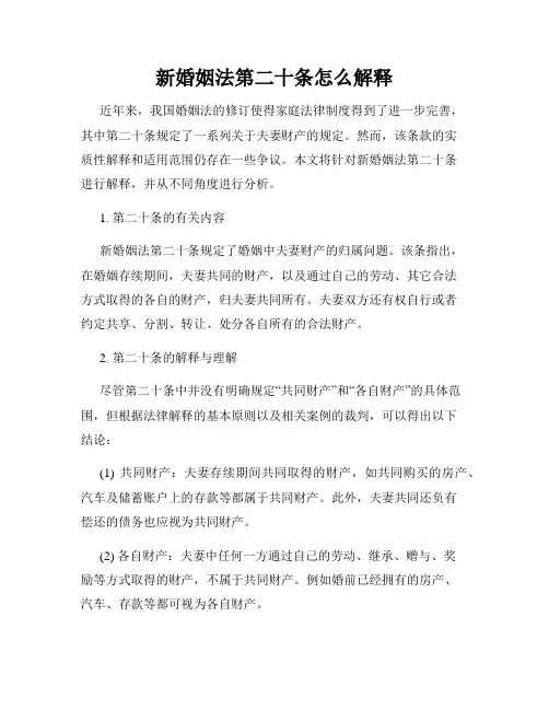 新婚姻法第二十条怎么解释