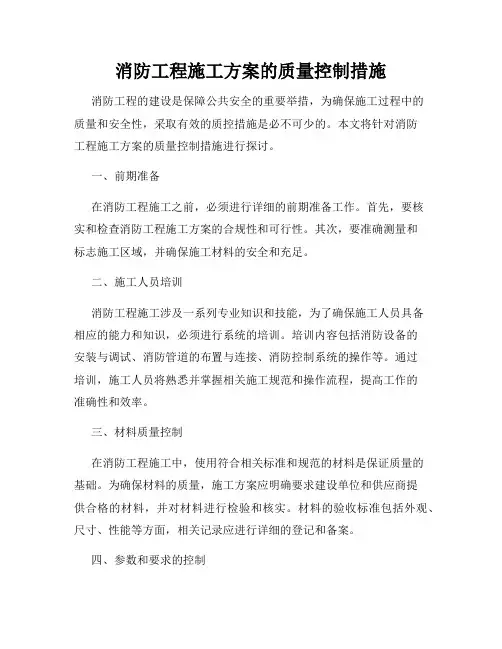 消防工程施工方案的质量控制措施