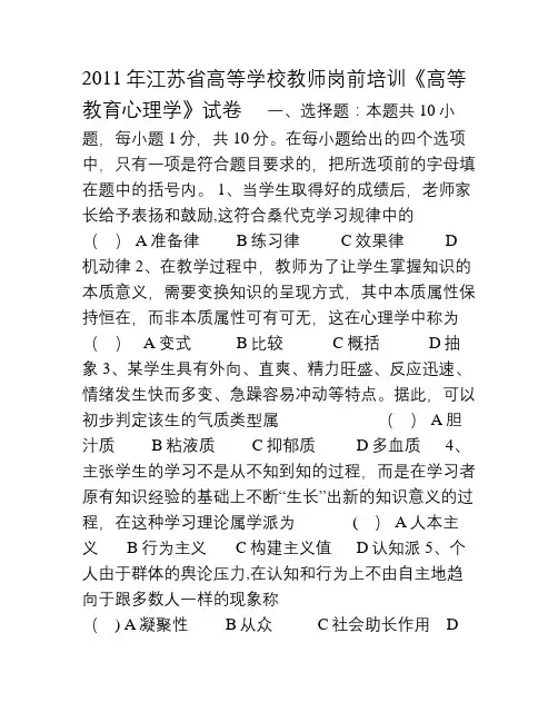 江苏省高等学校教师岗前培训考试试卷【范本模板】