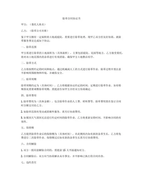 除草合同协议书
