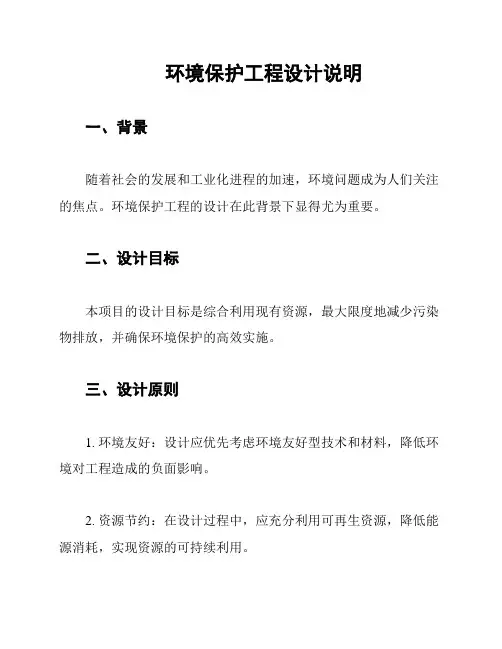环境保护工程设计说明