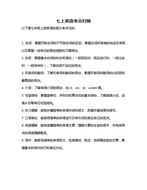 七上英语考点归纳