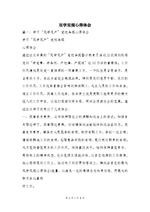 双学双规心得体会.doc