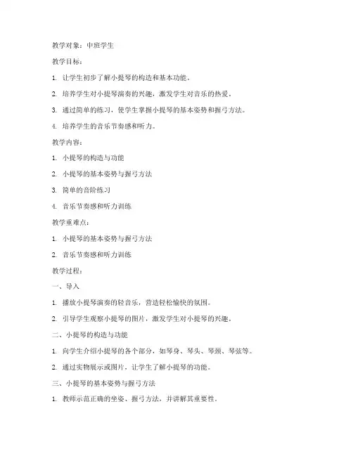 小提琴教案设计模板中班