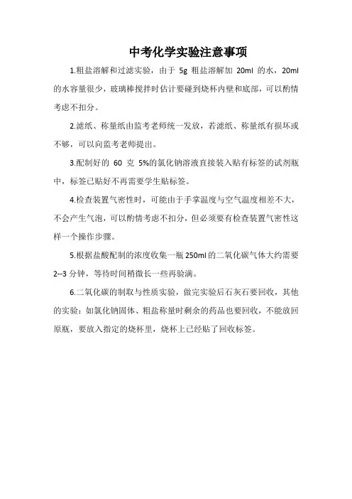 中考化学实验注意事项