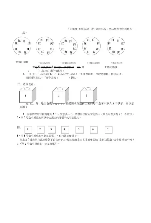 义务教育人教版五年级数学上第四单元可能性练习题及答案小学数学试题.doc