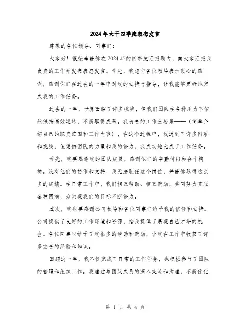2024年大干四季度表态发言(2篇)