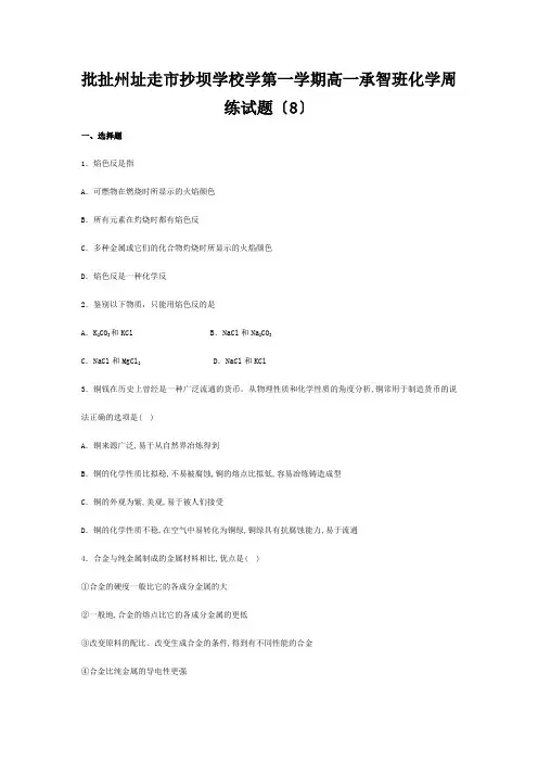 抄坝学校高一化学上学期周练试题(11.承智班)高一全册化学试题