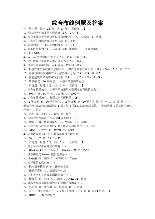 综合布线例题及答案